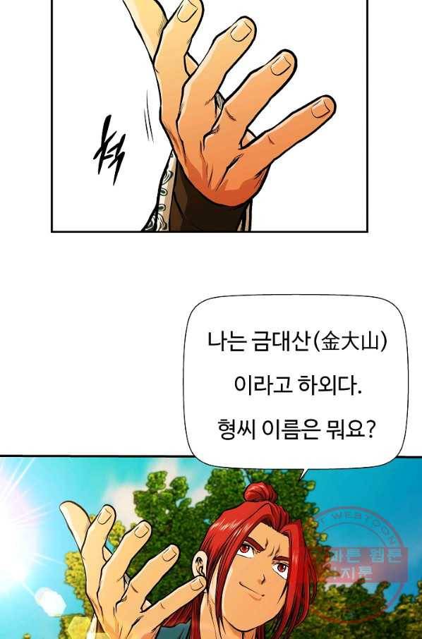 오합지존 37화 43