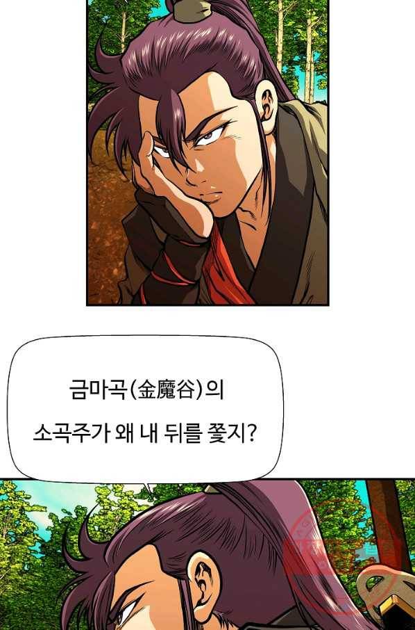 오합지존 37화 45