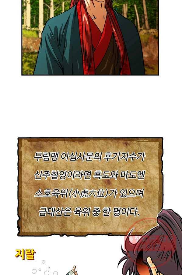 오합지존 37화 47