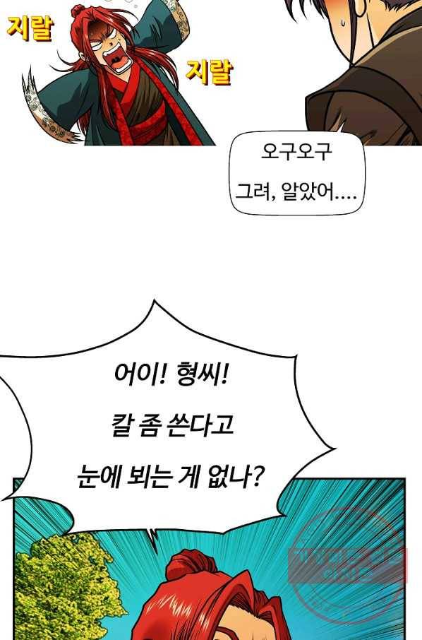 오합지존 37화 48
