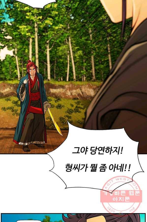 오합지존 37화 52