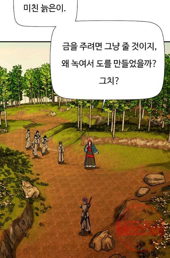 오합지존 37화 58