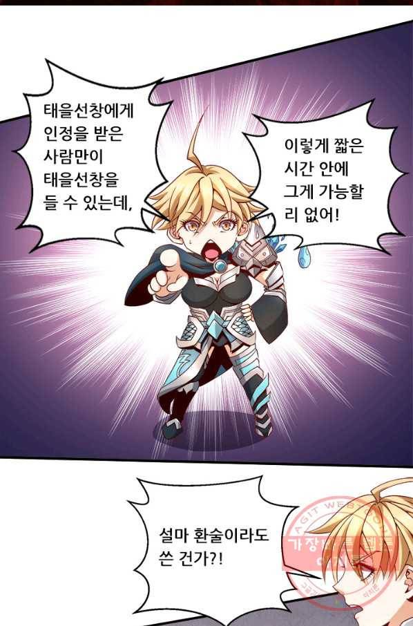 도시의 전설:239화 2