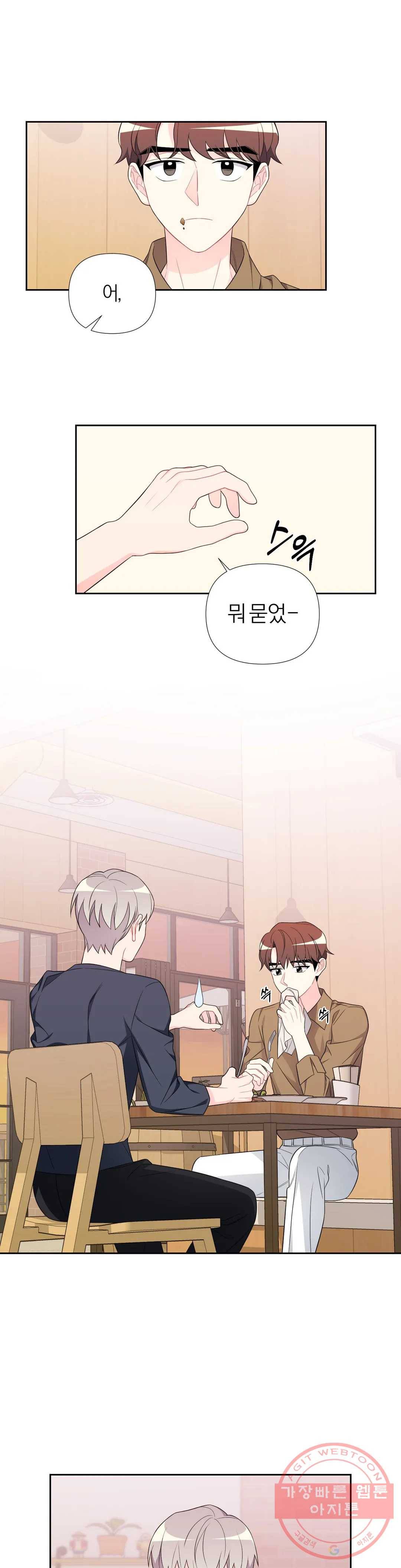 정당한 기만 56화 외전 5화 3