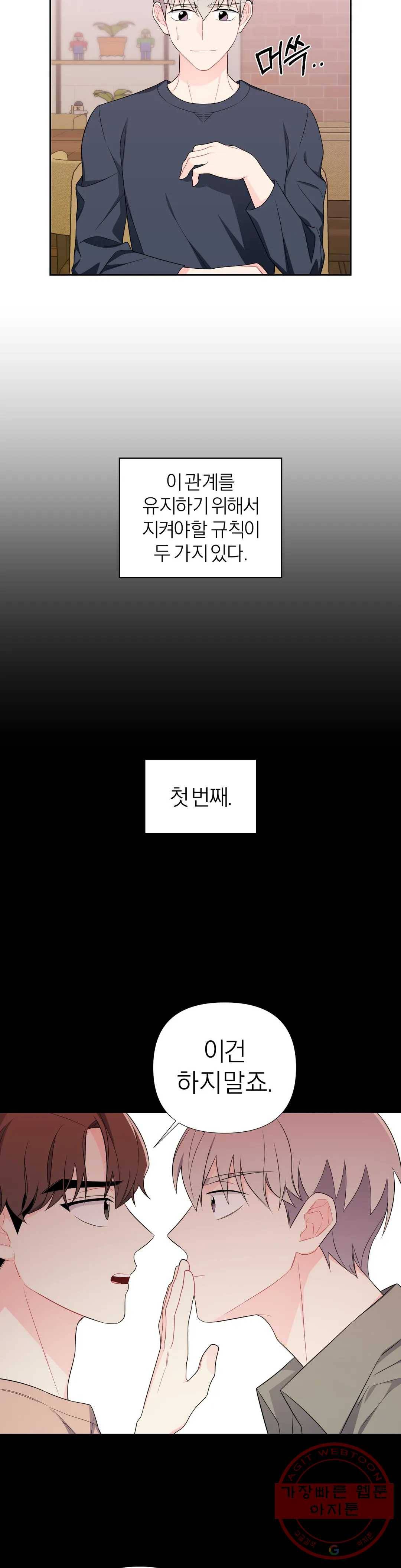 정당한 기만 56화 외전 5화 4