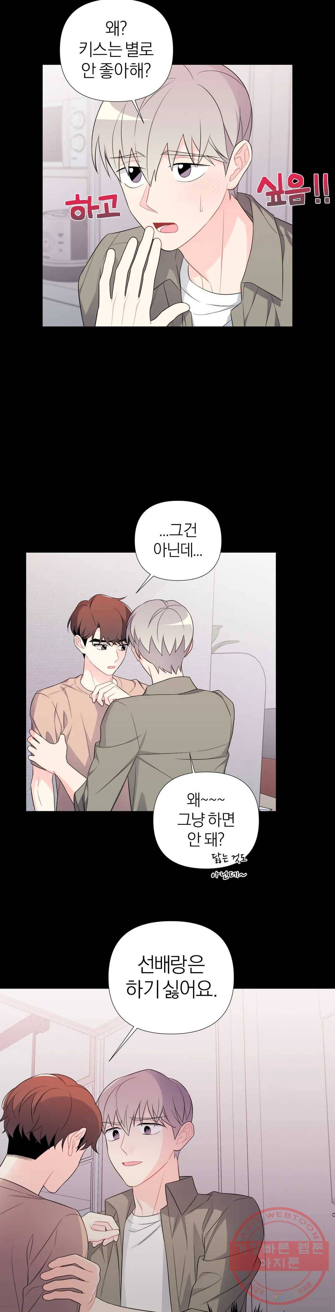 정당한 기만 56화 외전 5화 5