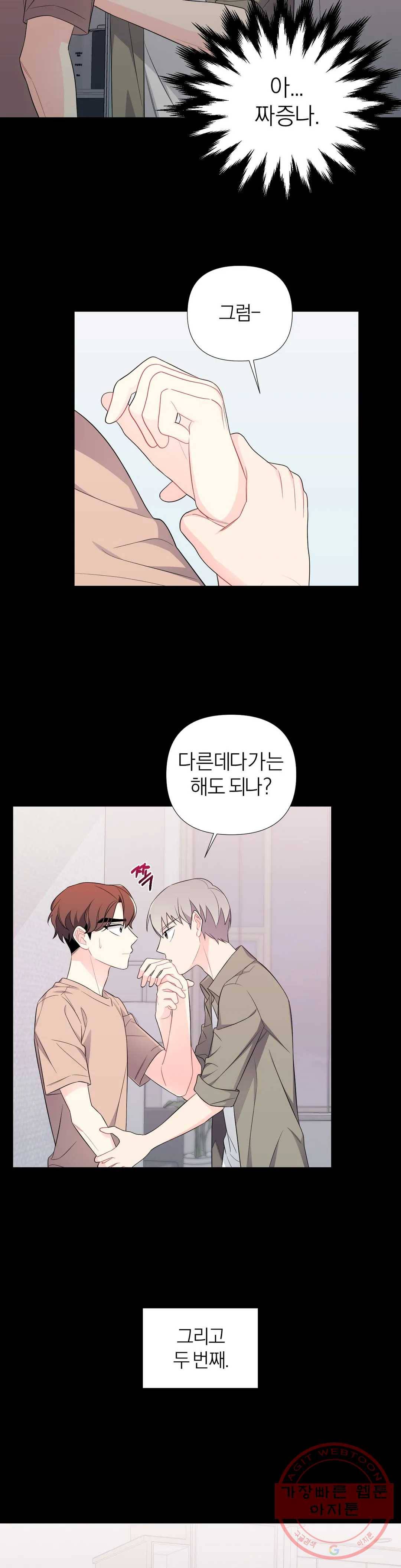 정당한 기만 56화 외전 5화 6