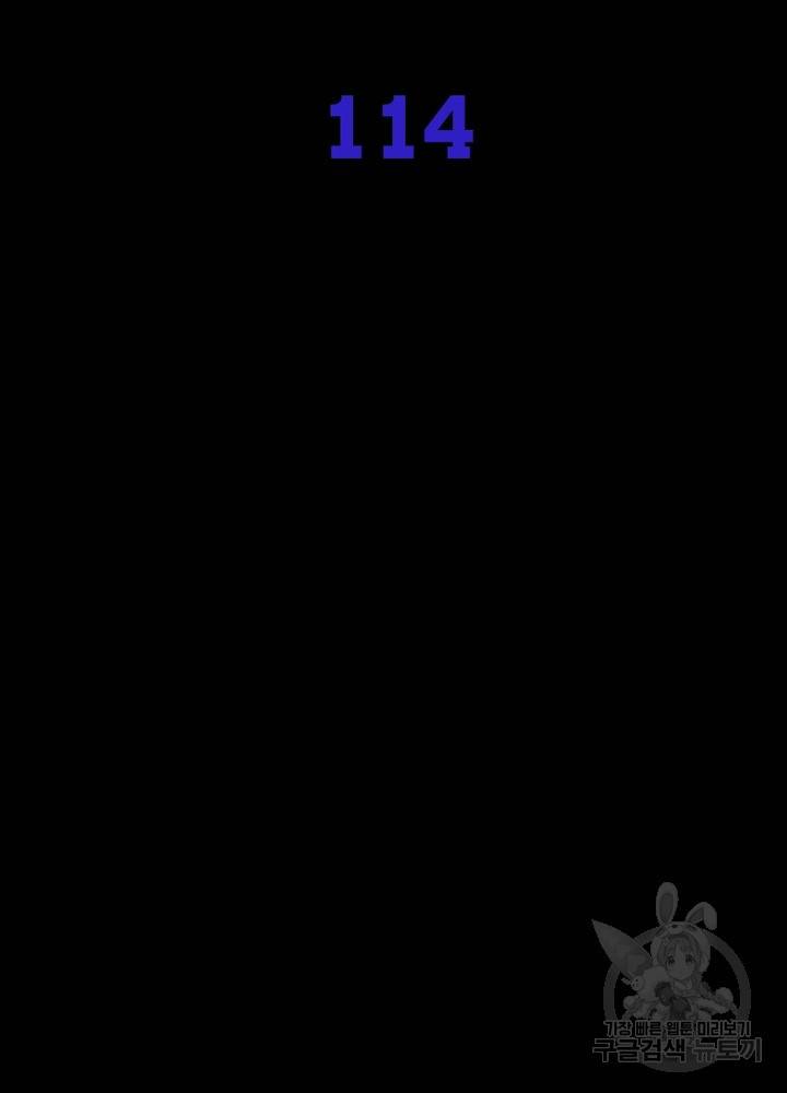 먼치킨 육아일기 114화 2