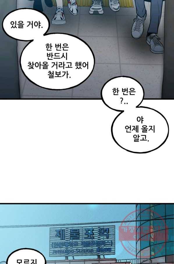 철보: [빌런] 142화 5