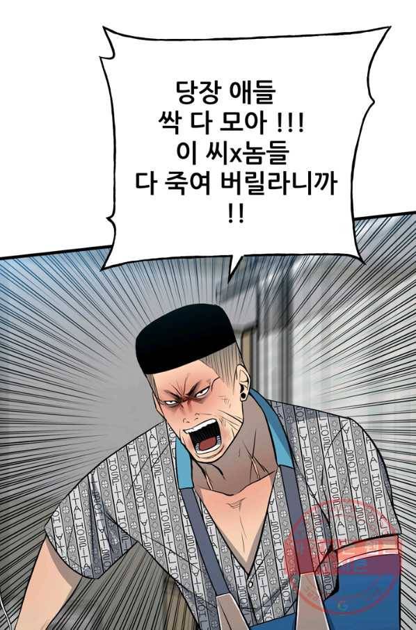 철보: [빌런] 142화 9