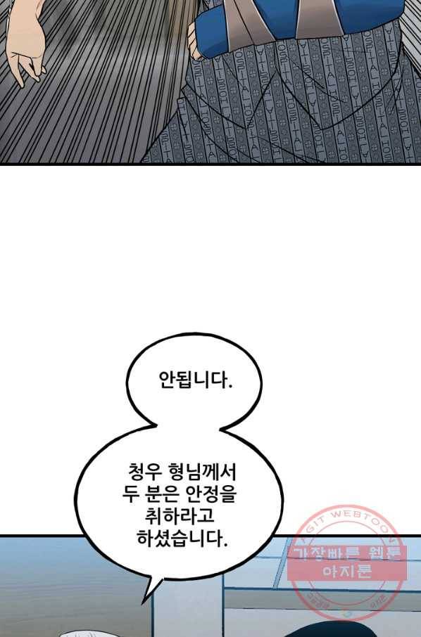 철보: [빌런] 142화 10