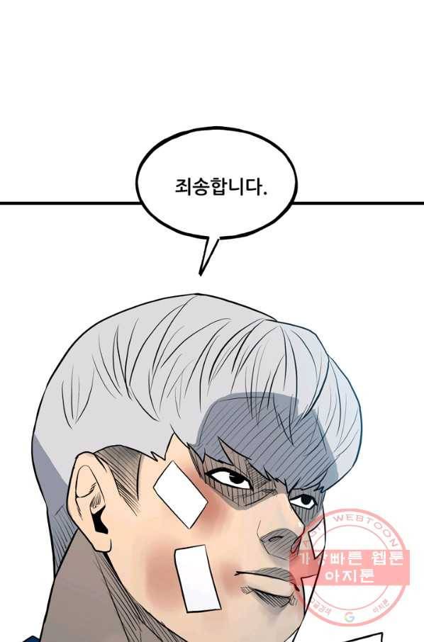 철보: [빌런] 142화 12