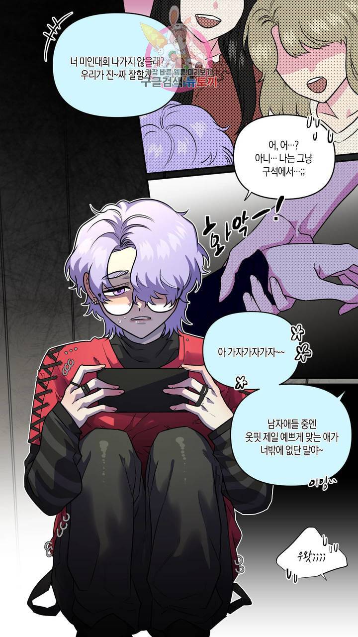 사육액정 14화 ep6 상편: 생방송, 여장청년 사육! 3