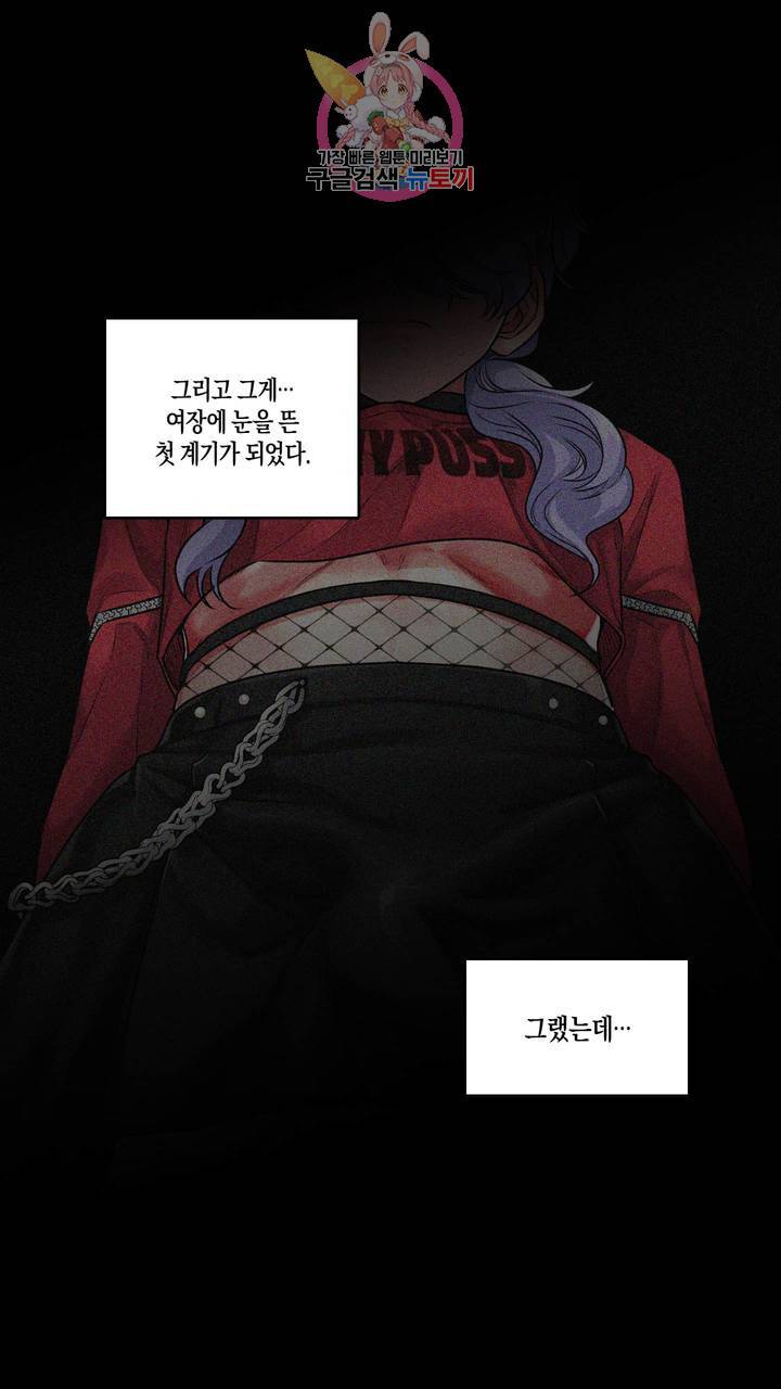 사육액정 14화 ep6 상편: 생방송, 여장청년 사육! 4