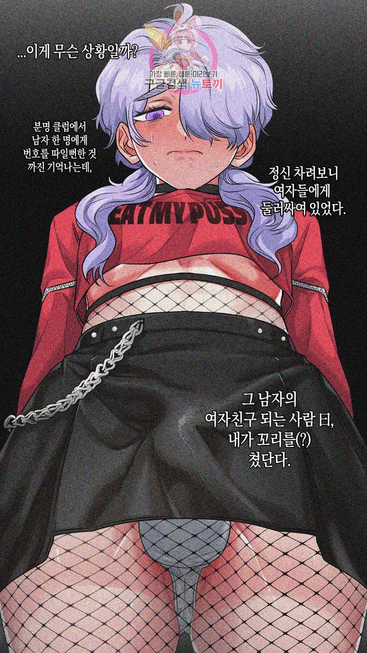 사육액정 14화 ep6 상편: 생방송, 여장청년 사육! 5