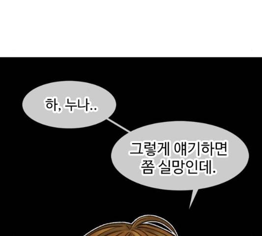 별이삼샵 102화 94