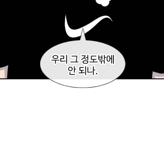 별이삼샵 102화 96