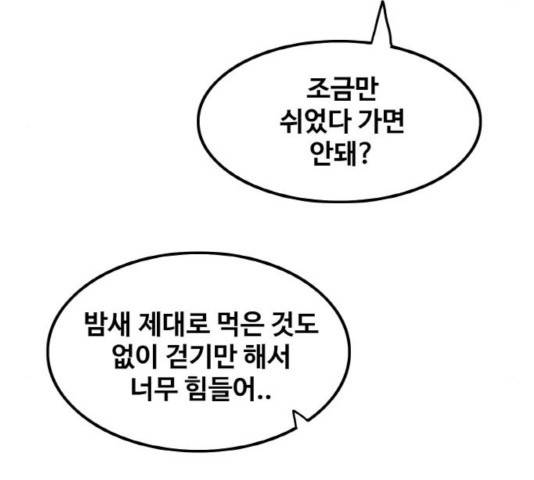 생존로그 25화 45