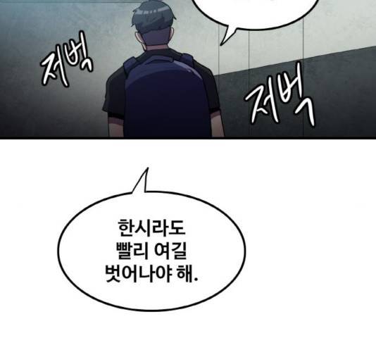 생존로그 25화 47