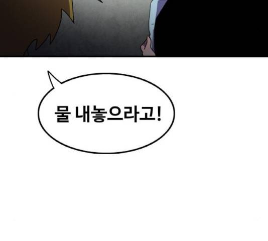 생존로그 25화 54