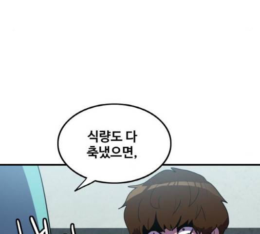 생존로그 25화 60