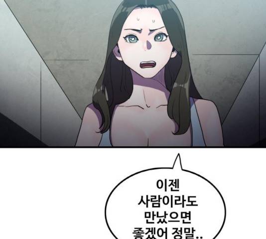 생존로그 25화 66