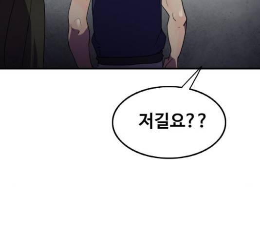 생존로그 25화 79