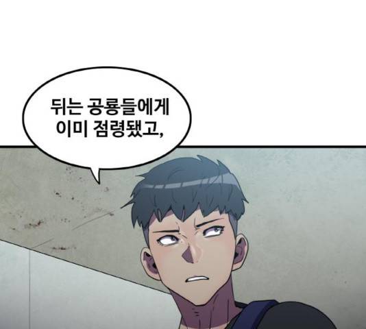 생존로그 25화 80