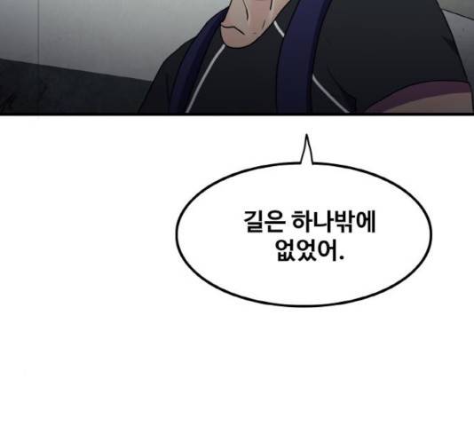 생존로그 25화 81