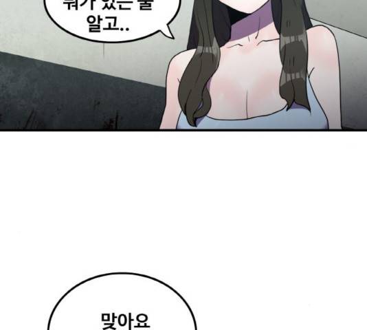 생존로그 25화 83