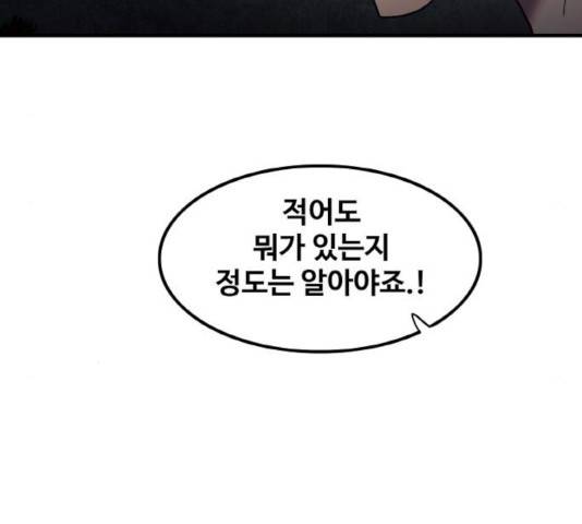 생존로그 25화 85