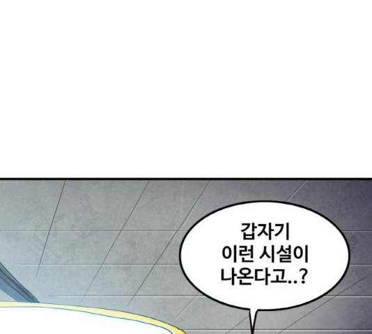 생존로그 25화 112