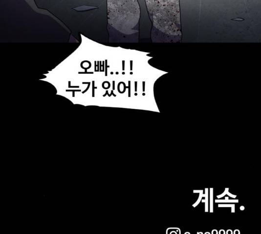 생존로그 25화 163