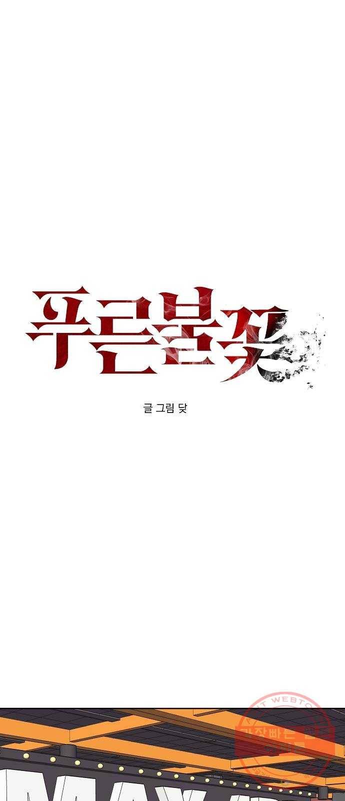 푸른불꽃 31화 1