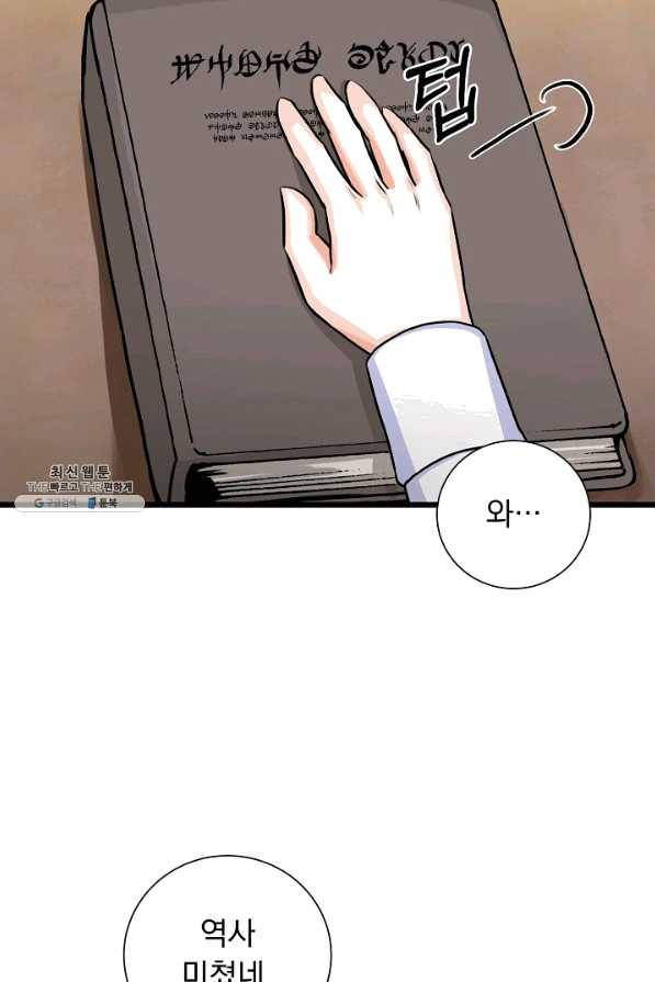 미연시는 1회차로 족하다 26화 6