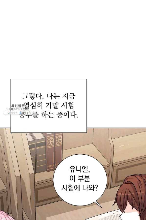 미연시는 1회차로 족하다 26화 12