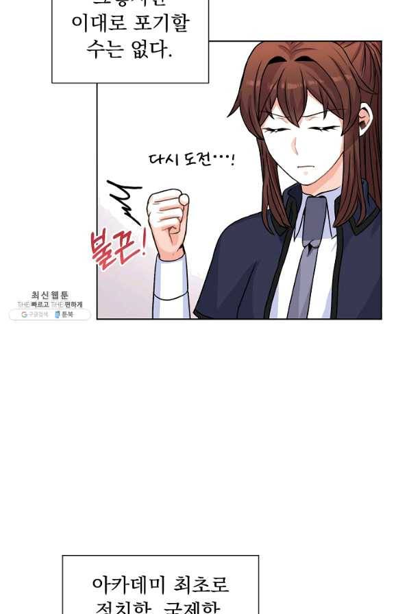 미연시는 1회차로 족하다 26화 15