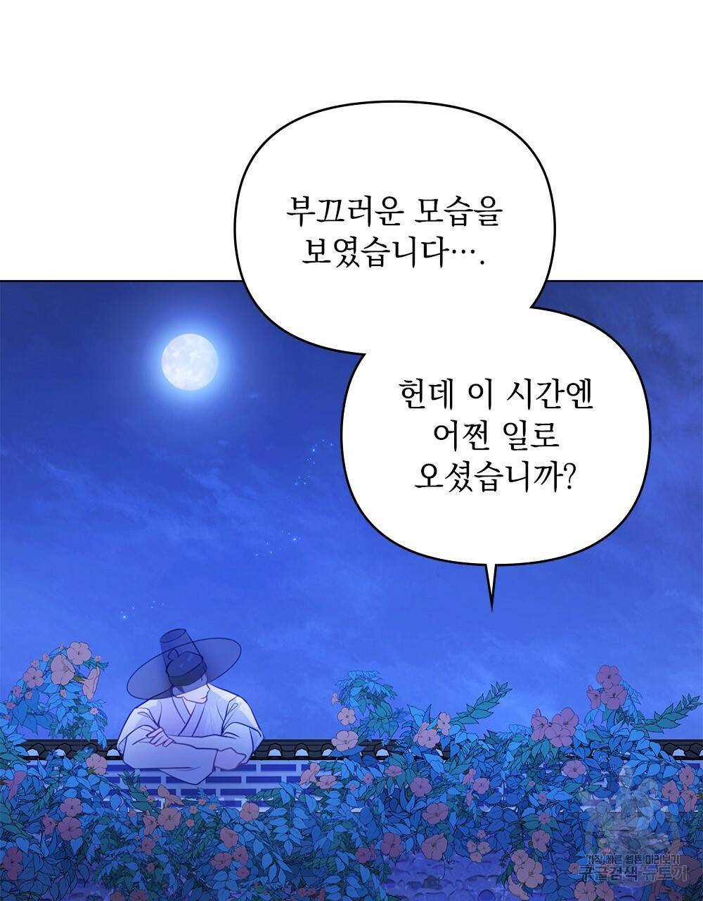 능소화 6화 5