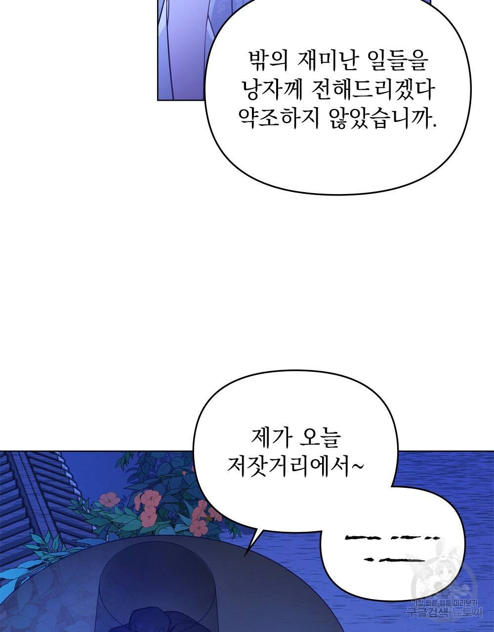 능소화 6화 8
