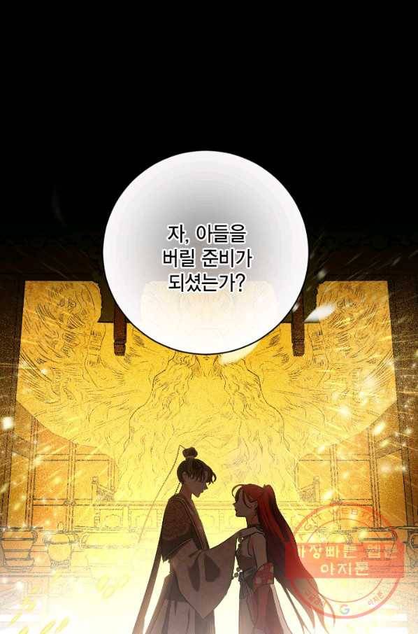 유리의 성 63화 1
