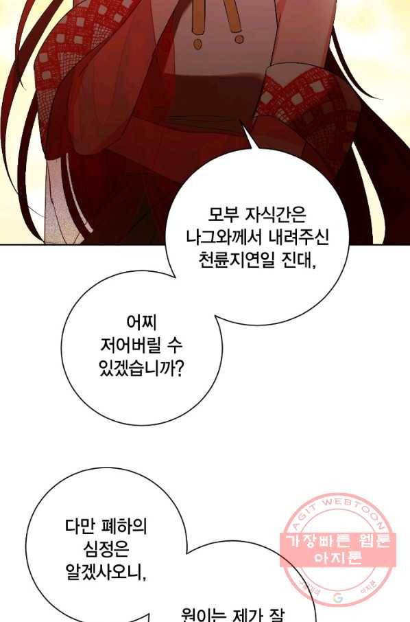유리의 성 63화 4