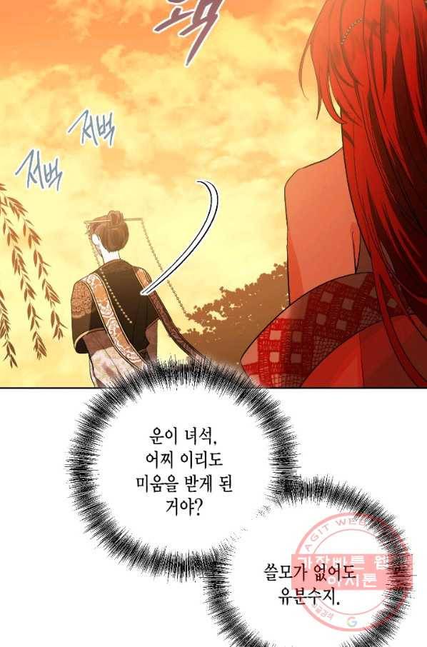 유리의 성 63화 7