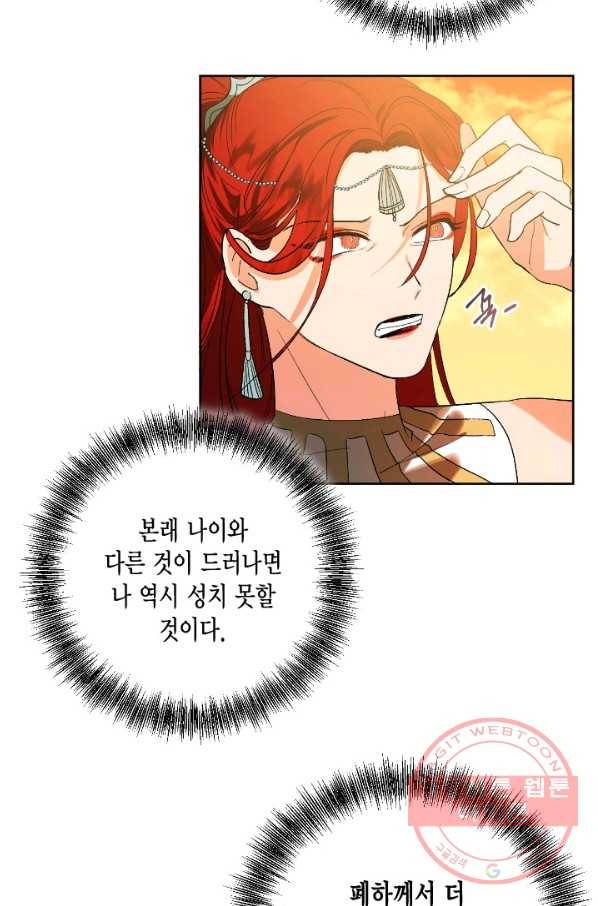 유리의 성 63화 8