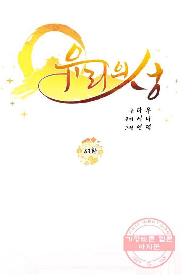 유리의 성 63화 10