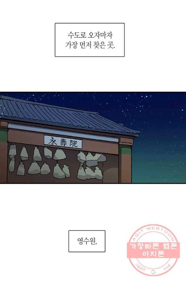 황제의 연인 53화 1