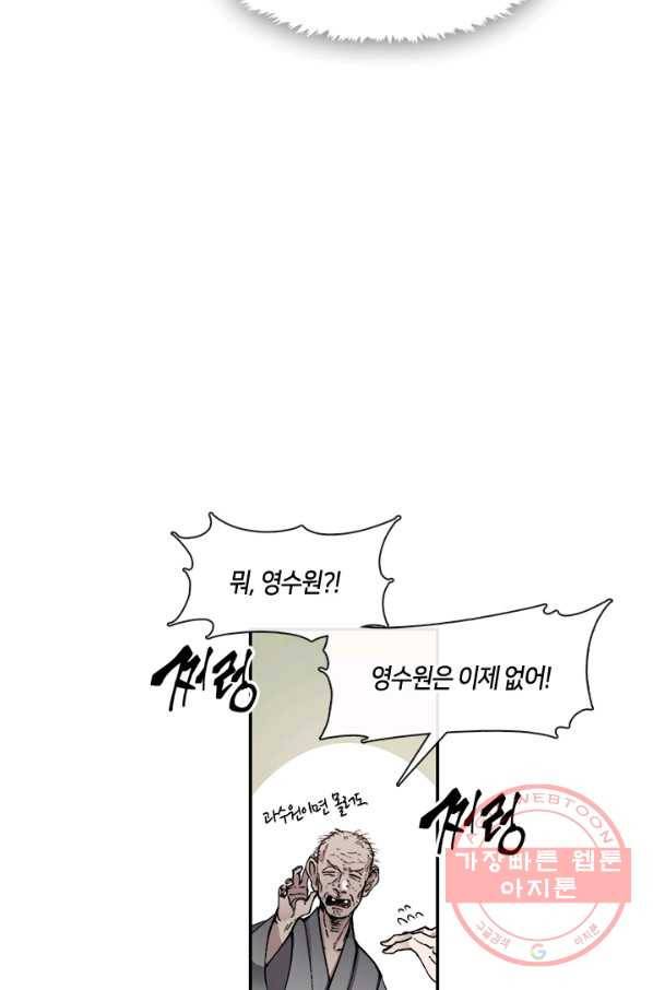 황제의 연인 53화 11