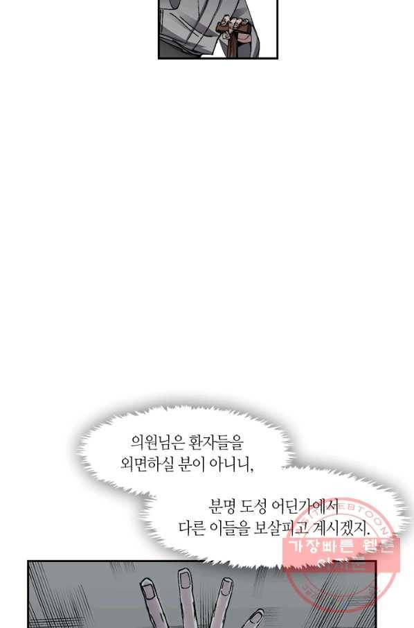 황제의 연인 53화 12