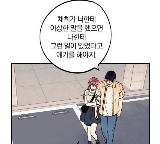 당신의 여자가 되고 싶어요 11화 1