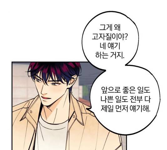 당신의 여자가 되고 싶어요 11화 3