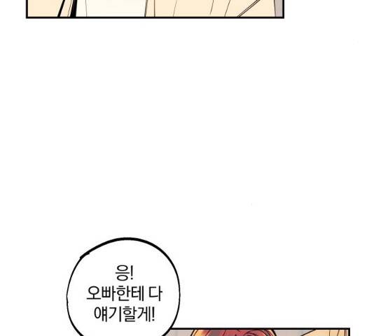 당신의 여자가 되고 싶어요 11화 4